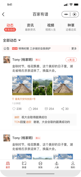 手机端家谱动态