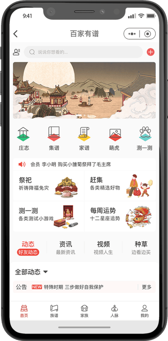 手机端家谱聚合